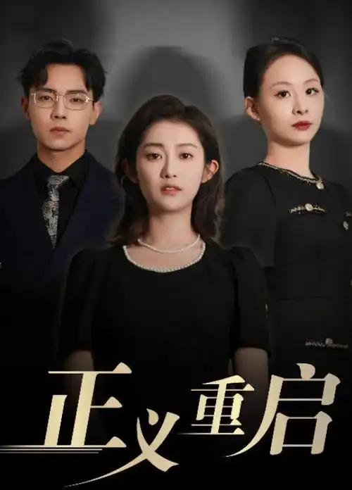 腾讯视频《长夜将明》年代群像剧封面